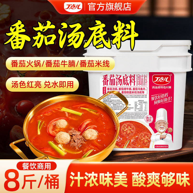 丁点儿番茄汤酱商用新疆番茄米线牛腩酸汤料火锅底料麻辣烫西红柿