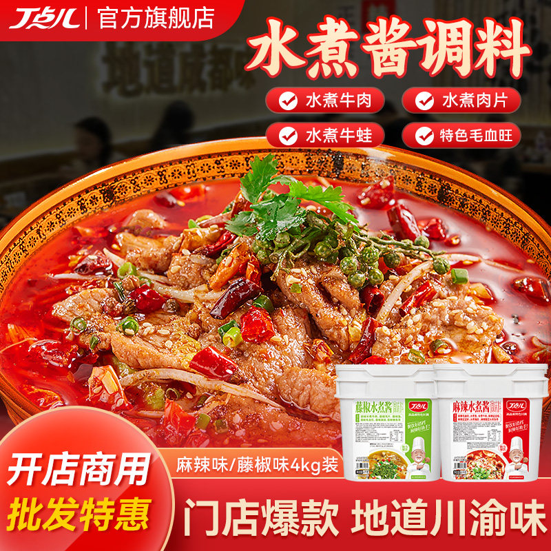 丁点儿麻辣水煮肉片调料商用藤椒牛肉酱毛血旺水煮鱼酱料
