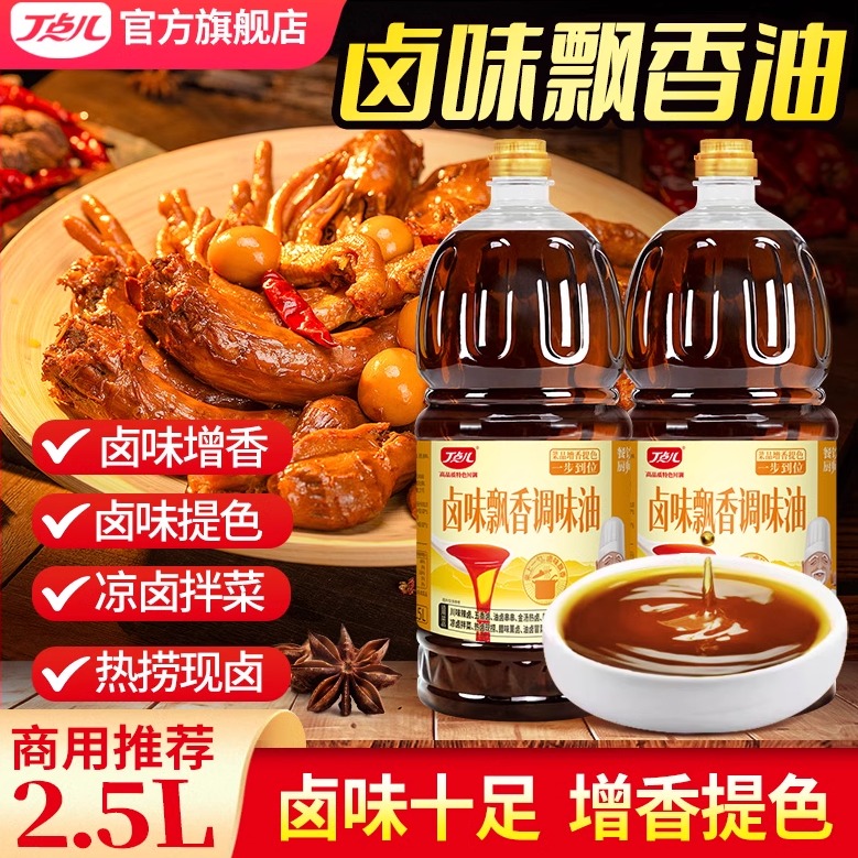 丁点儿卤味飘香调味油商用正宗卤菜拌菜增香提鲜提色餐饮专用油