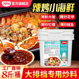 丁点儿商用海鲜炒料调料调味酱炒花甲田螺香辣酱辣炒麻辣花蛤龙虾