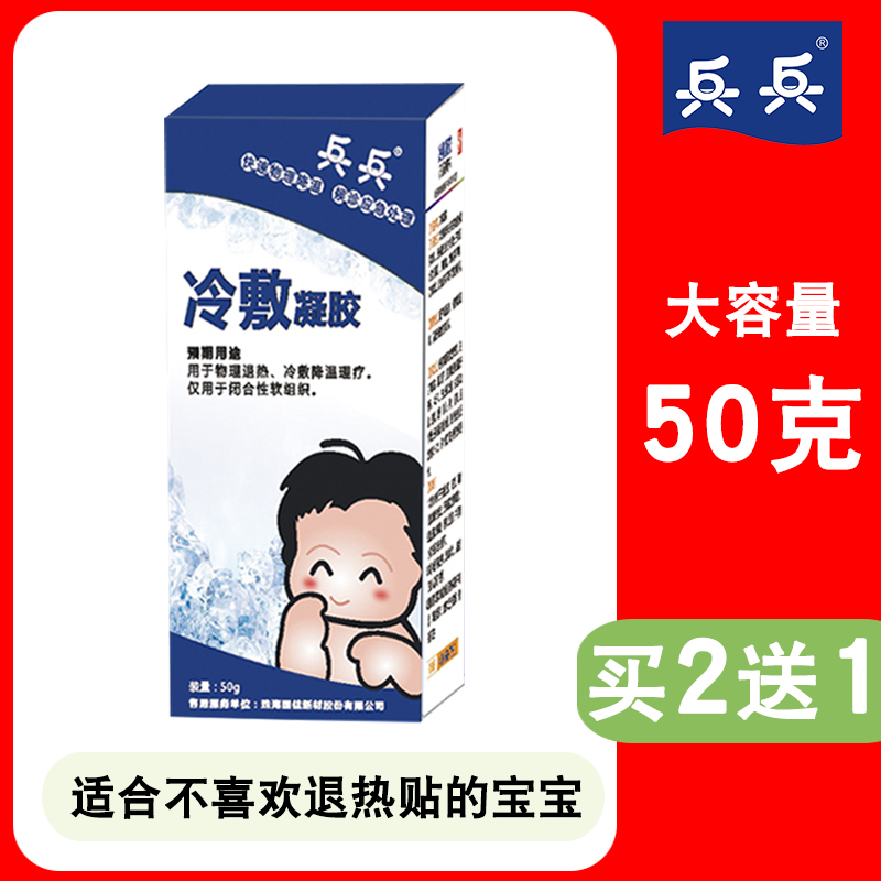 兵兵退热凝胶走珠器婴幼儿童宝宝退烧滚珠冷敷凝胶退热贴物理降温
