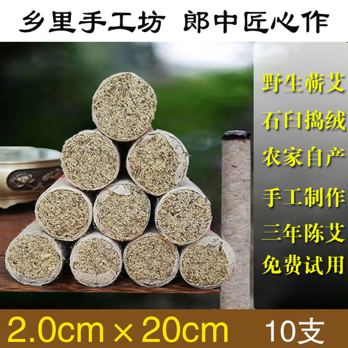 三年陈蕲艾条石臼手工制作李时珍