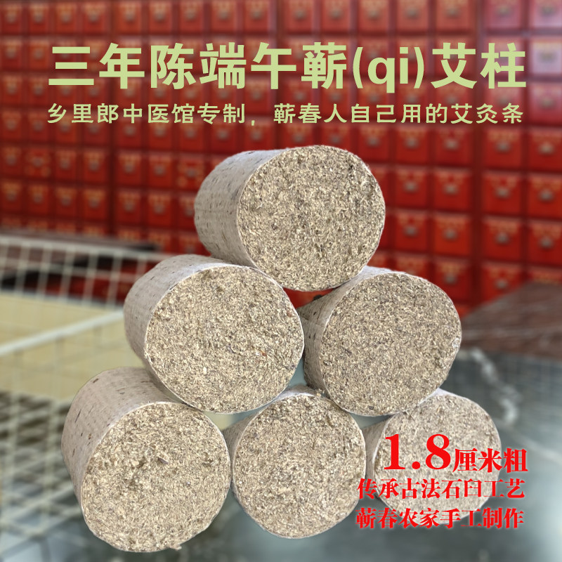蕲春艾条靳春艾柱正宗野生蕲艾农家艾粒柱纯手工石臼三年陈桑皮纸,个人护理/保健/按摩器材,按摩温熏调理器配件,淘宝优惠券,粉丝福利购,淘宝优惠卷