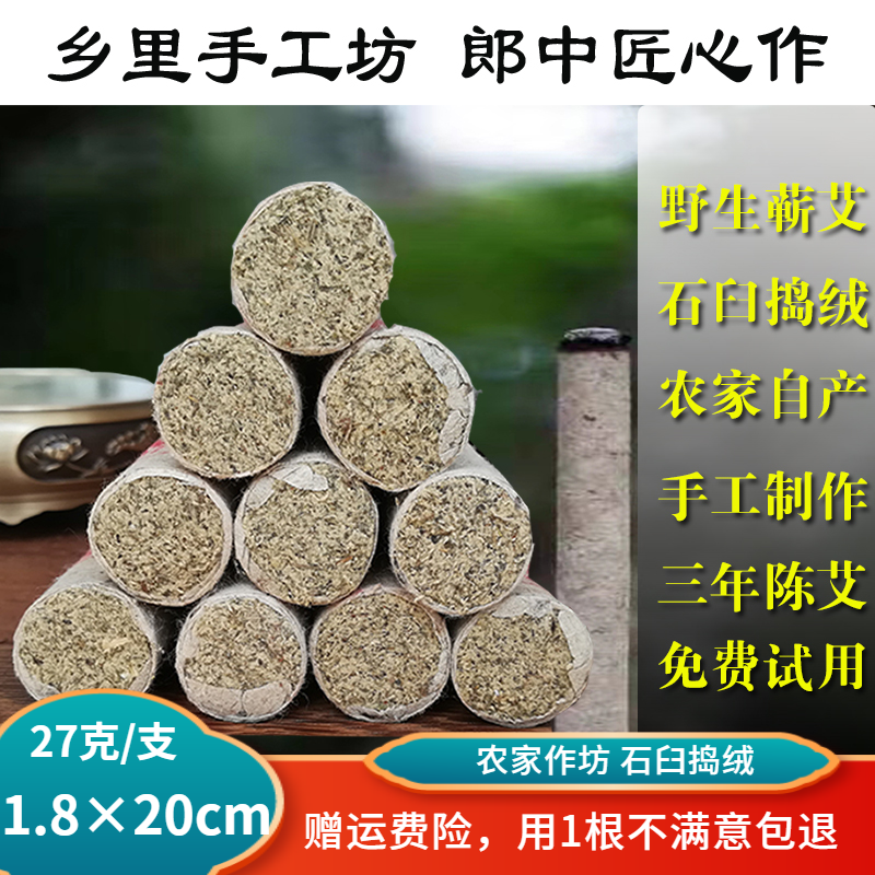 三年陈蕲艾条蕲春蕲艾五年陈李时珍靳春农家艾手工家用石臼艾灸柱