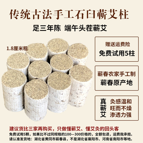 蕲艾柱传统石臼炮制蕲艾艾灸条