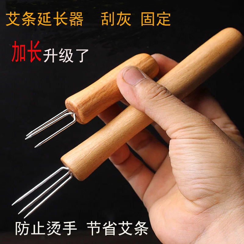 艾灸延长针蕲春艾条李时珍蕲艾手工延长器刮灰器实木三叉锥子家用
