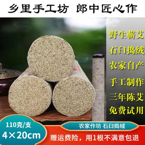 三年陈端午蕲艾条传统古法石臼制