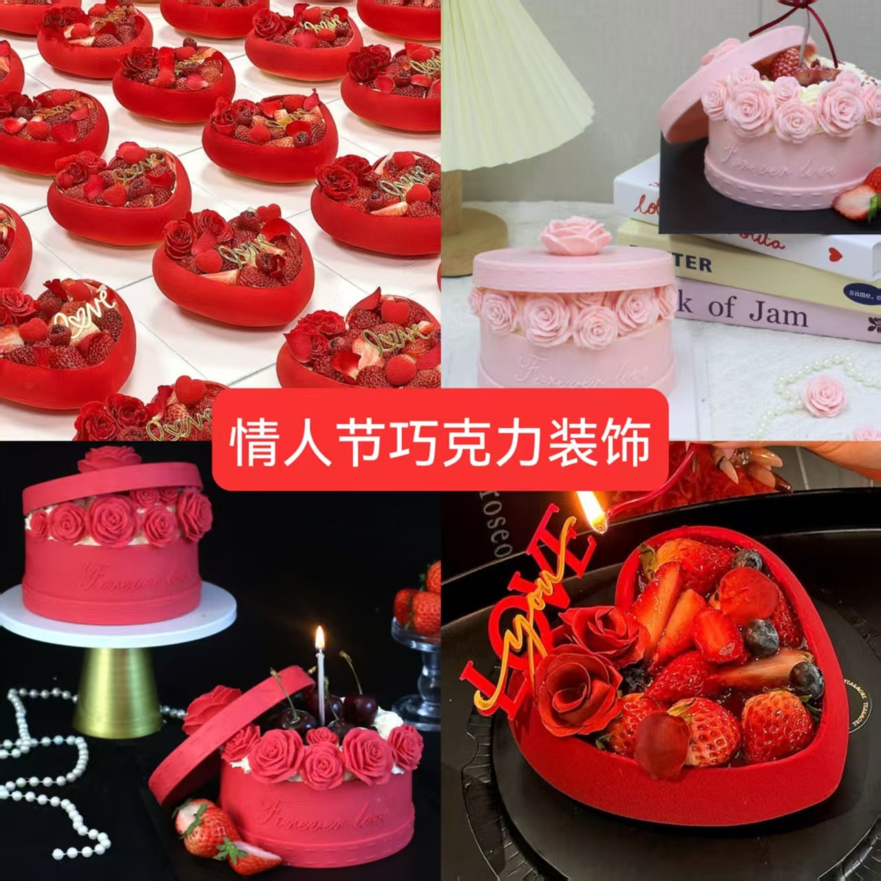 214情人节玫瑰礼盒巧克力成品爱心空壳巧克力520七夕网红蛋糕装饰