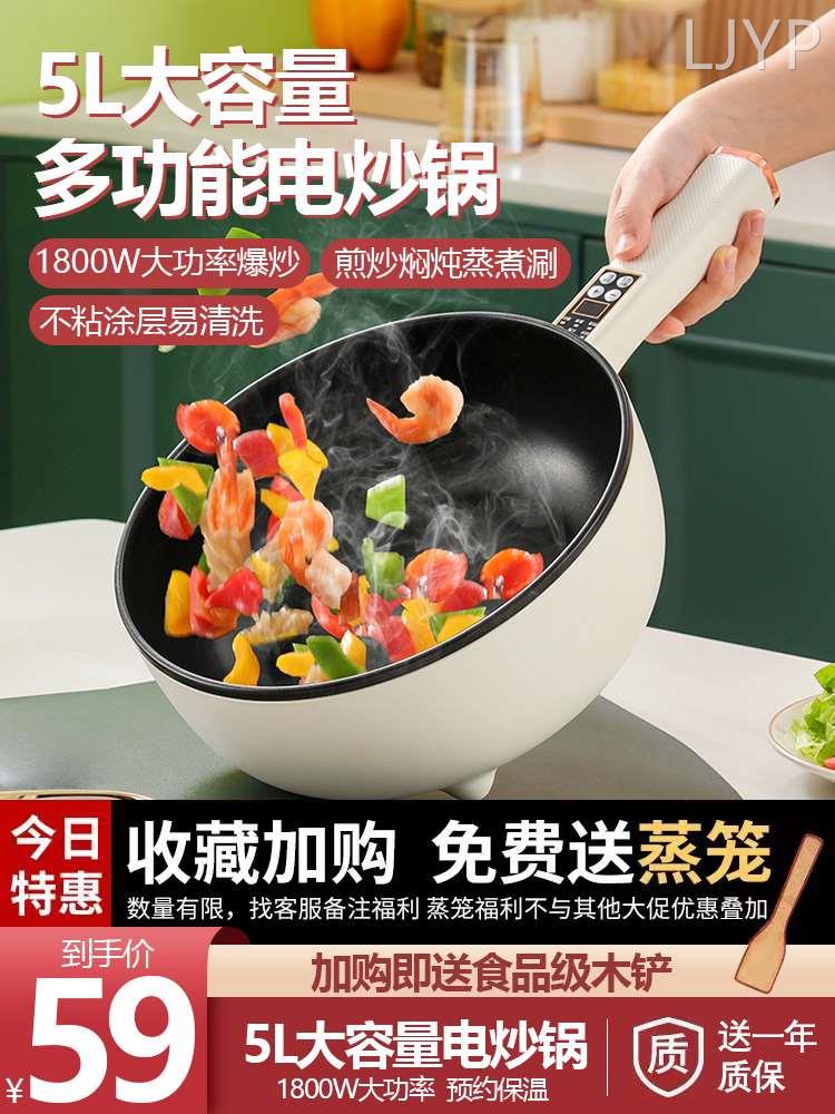 电炒菜炒锅多功能家用电煮锅蒸煮煎炒一体式宿舍电火锅插电不粘锅