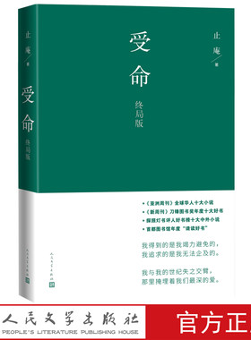受命终局版止庵著增补近1万字揭秘复仇与爱的终局亚洲周刊全球华人十大小说新周刊首届刀锋图书奖年度十大好书单向街书店文学奖