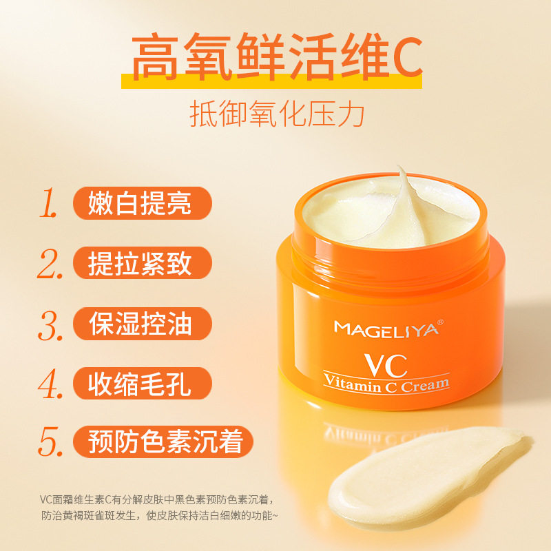 MAGELIYA维C面霜补水提拉紧致