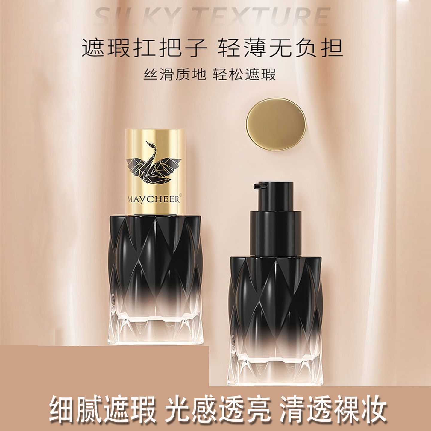 美茜儿持妆遮瑕柔焦粉底液