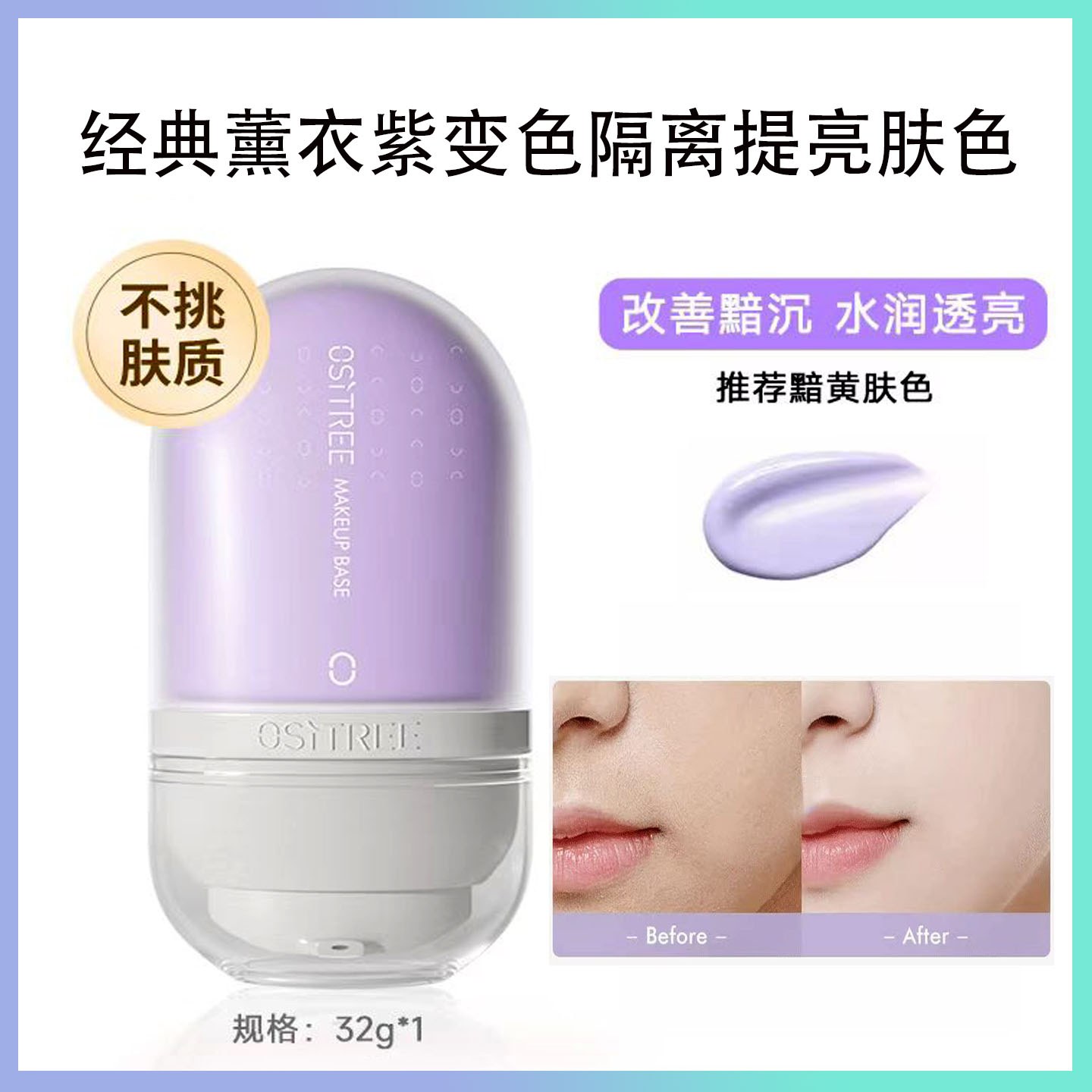 柳丝木变色隔离霜敏感肌遮瑕保湿