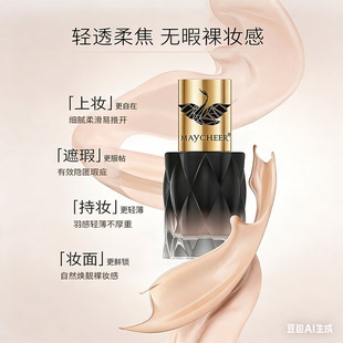 美茜儿羽感柔纱持妆粉底液无瑕柔焦养肤遮瑕水润持久防水防汗