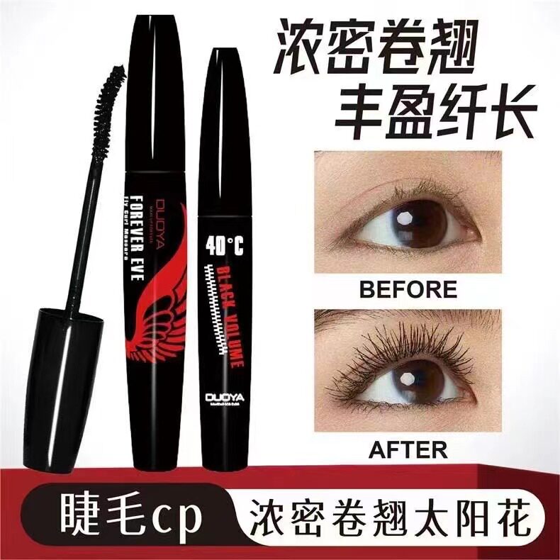 DUOYA蚕丝纤长卷翘防水睫毛膏