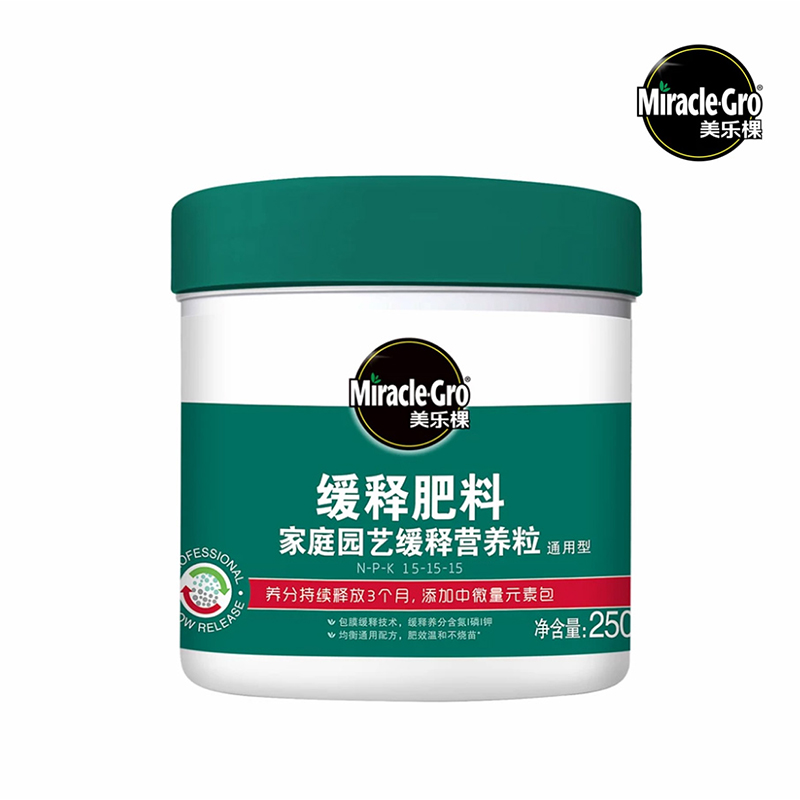 美乐棵缓释肥颗粒通用型盆栽花肥料氮磷钾花卉植物专用长效复合肥