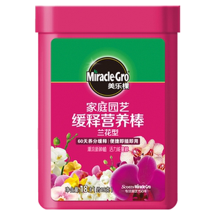 美乐棵兰花专用肥缓释肥营养棒蝴蝶兰文心兰花卉盆栽植物复合肥料