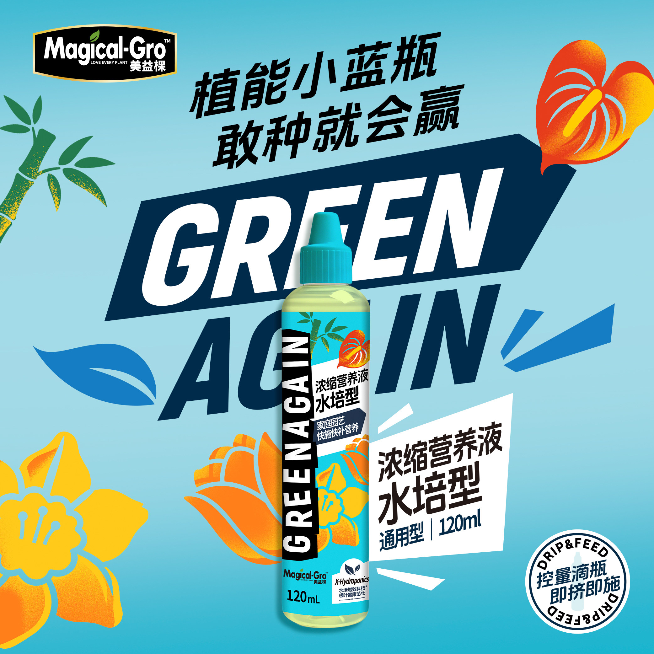美益棵水培植物营养液绿萝富贵竹吊兰铜钱草浓缩营养水液体肥家用