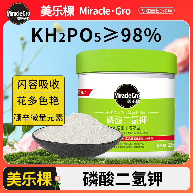 美乐棵磷酸二氢钾家用花卉复合肥