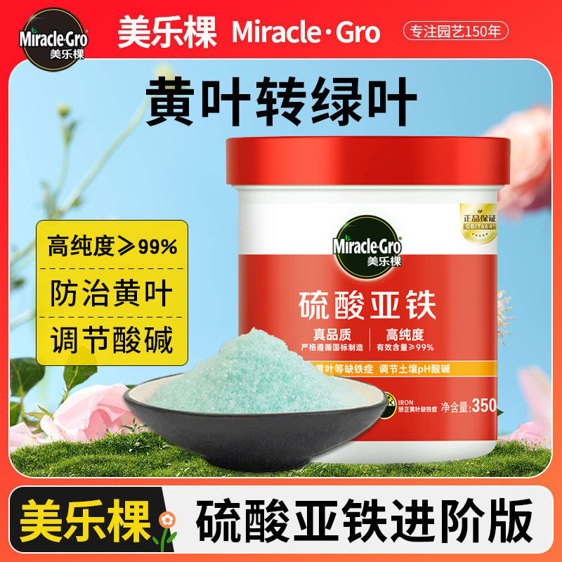 美乐棵硫酸亚铁花肥料进阶版鳌合铁土壤改良土壤调酸酸性绣球调蓝,鲜花速递/花卉仿真/绿植园艺,介质/营养土,淘宝优惠券,粉丝福利购,淘宝优惠卷