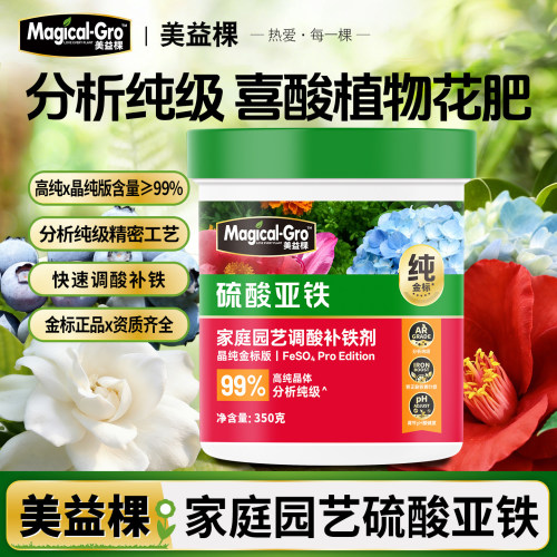 美益棵硫酸亚铁肥料进阶土壤改良