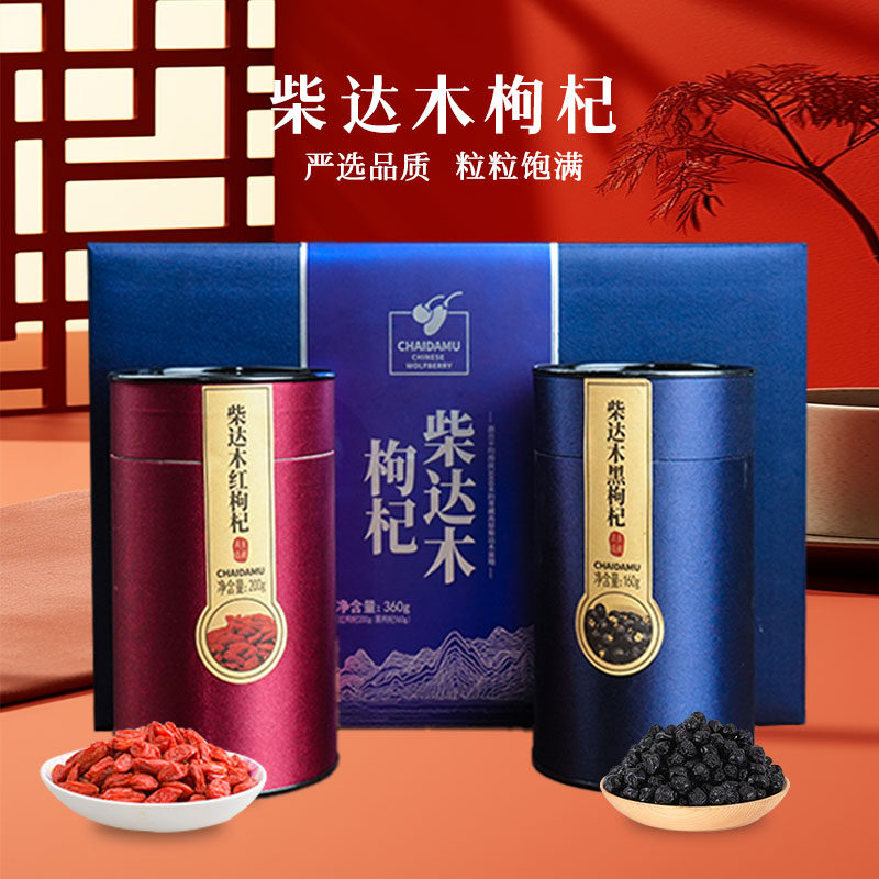 青藏高原柴达木枸杞精品礼盒装自然晒干无熏染 海汇青品  包邮
