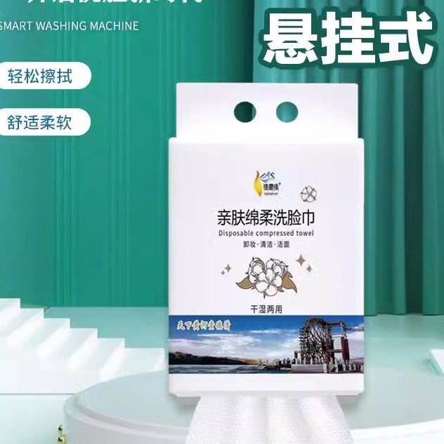 洗脸巾150抽大包悬挂式一次性母婴可用洁面巾壁挂式正品 舒适柔软,居家日用,其它,淘宝优惠券,粉丝福利购,淘宝优惠卷