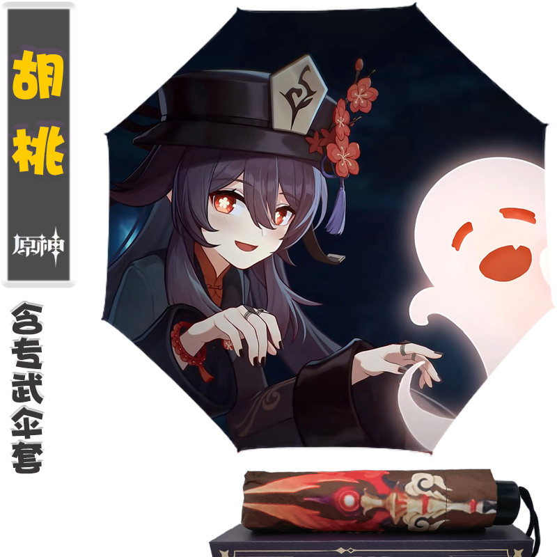 原神主题雨伞周边魈雷电将军枫原万叶神里凌华胡桃折叠遮阳防晒伞
