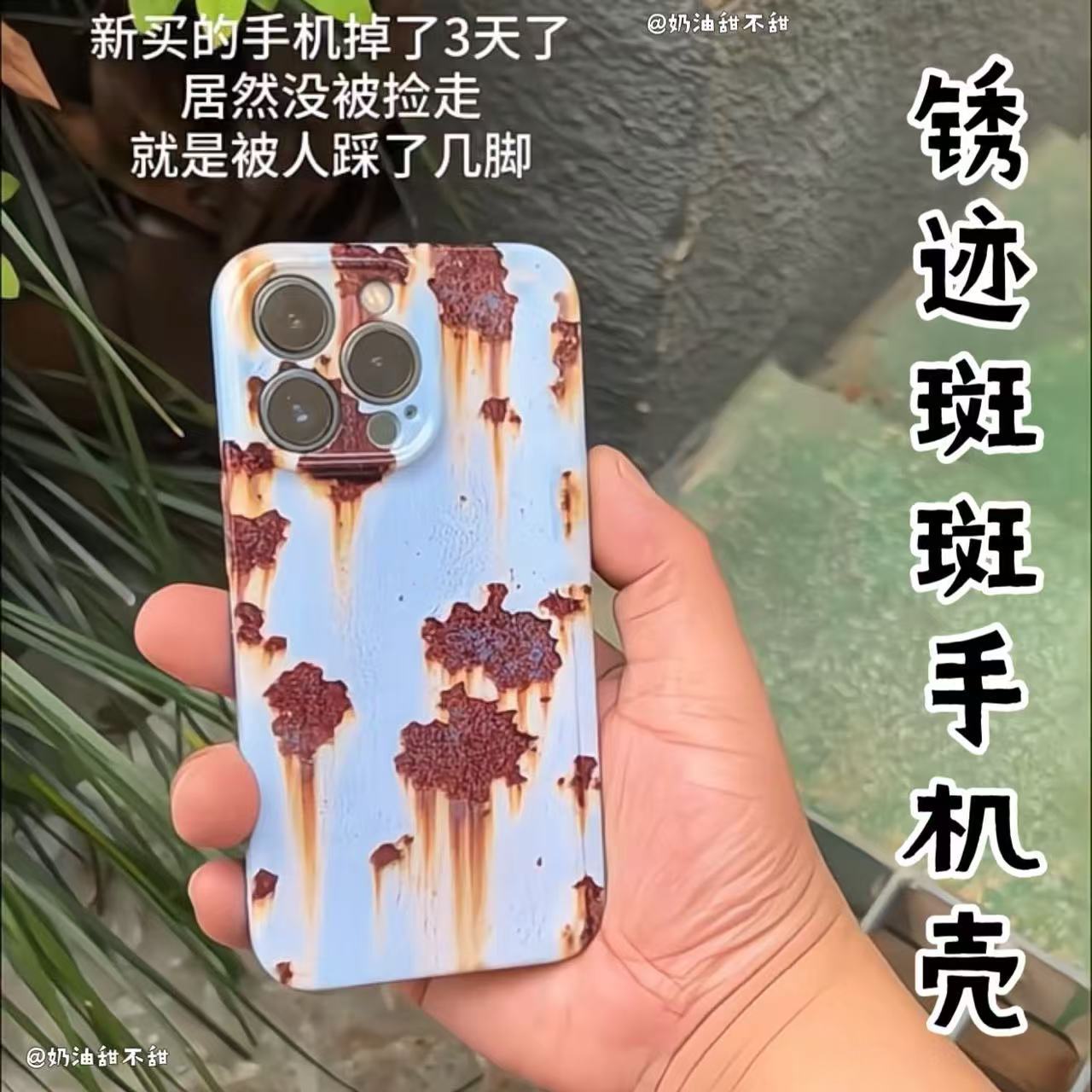 锈迹斑斑手机壳创意仿真破碎感手机保护套耐用防摔手机套苹果手机