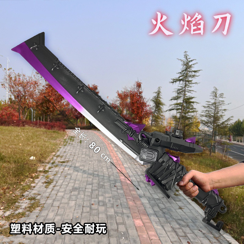 和平精英火焰刀大号周边PUBG地铁逃生兵器模型武器男孩儿童玩具