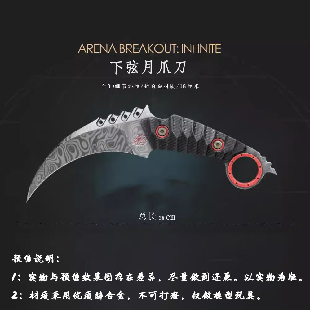 暗区突围周边下弦月爪刀爪子刀抓刀小刀金属武器模型刀手办玩具刀