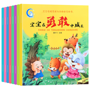 6岁宝宝图画书好性格养成训练亲子阅读读物睡前故事彩图注音版 儿童情绪管理与性格培养绘本书籍我 逆商情绪管理童书3