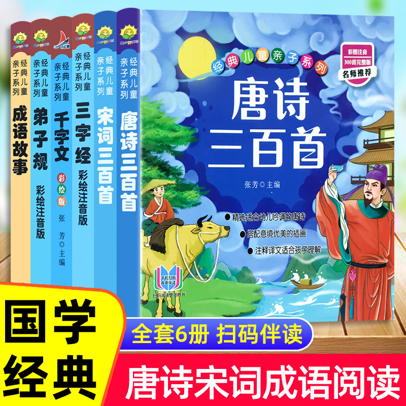 唐诗三百首幼儿早教正版全集