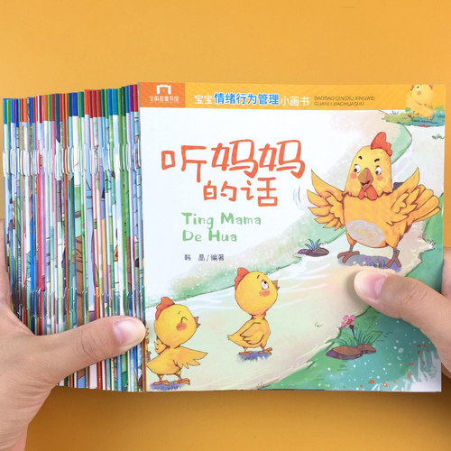 儿童情绪管理与性格培养绘本