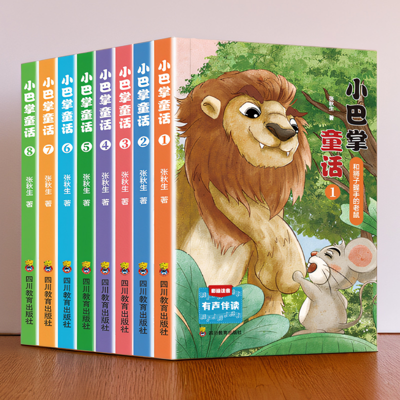 小巴掌童话绘本全套8册