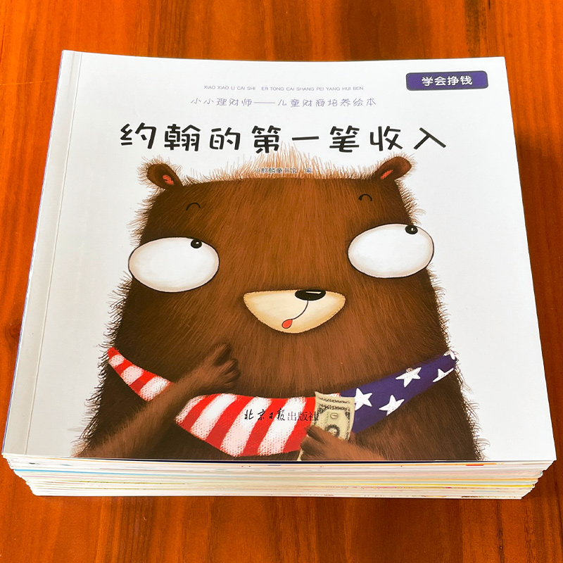 儿童财商培养教育系列绘本全套
