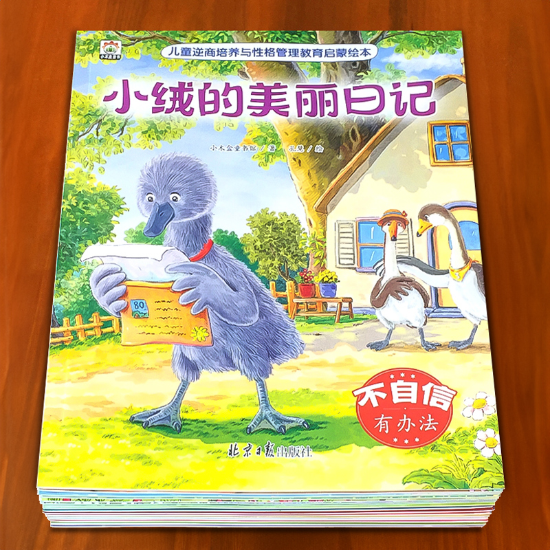 儿童逆商培养绘本全套