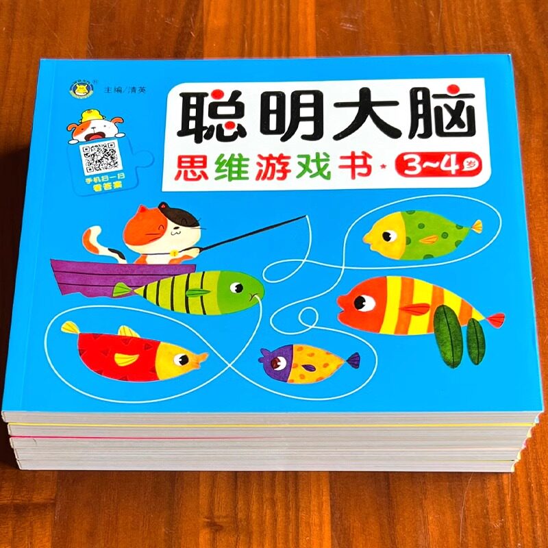 儿童全脑思维训练游戏书2-3-5岁到6幼儿聪明宝宝启蒙早教左右脑