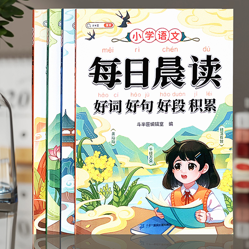 每日晨读小学生语文同步专项