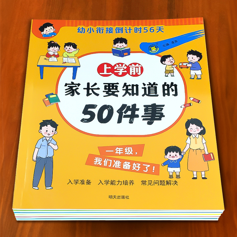 幼小衔接倒计时56天全套