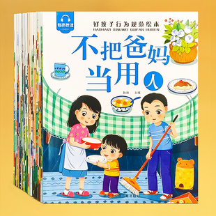 适合大班中班孩子读 7岁幼儿园宝宝启蒙早教性格管理培养与好习惯教育故事书老师推荐 课外读物图画书 儿童为什么系列绘本全套3