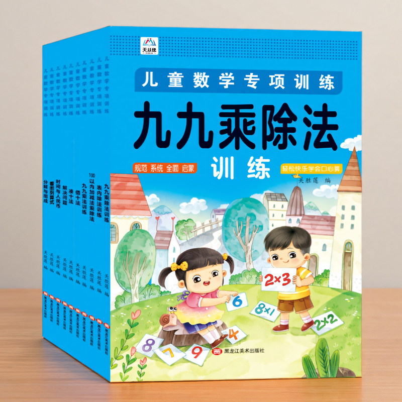 九九乘除法全套小学二年级