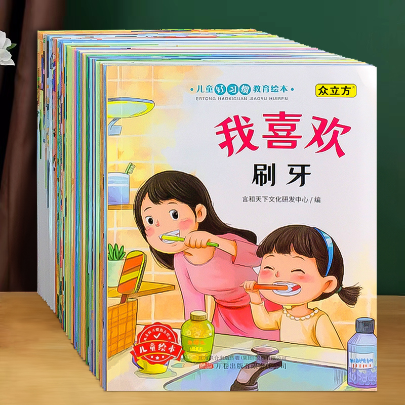 儿童成长启蒙教育绘本全套