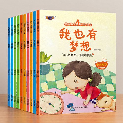 儿童爱的教育培养绘本