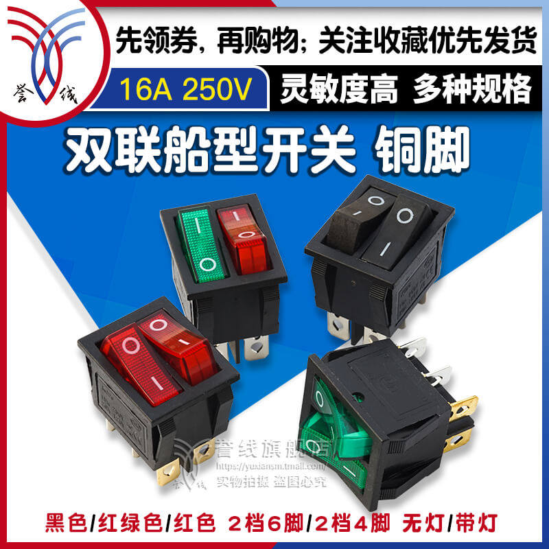 电饼铛专用电源开关 油汀电暖器/烧烤炉双联按钮红绿色带灯2档6脚
