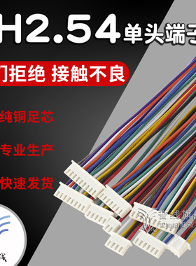 XH2.54单头端子线 2/3/4/5/6/7/8/9/10/11/12p电接插头连接线加工