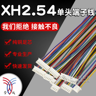 12p电接插头连接线加工 XH2.54单头端子线