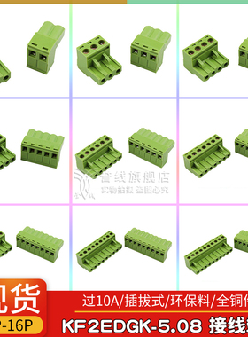 KF2EDGK-5.08mm插头/孔座2p3p4p5p6p7p9p10p绿色插拔接线电源端子