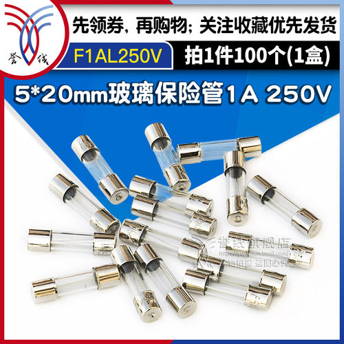 F1AL250V 优质玻璃保险管