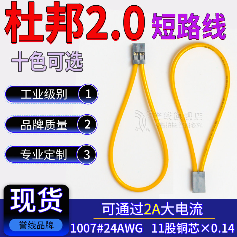 杜邦2.0短路线24AWG纯铜跳线